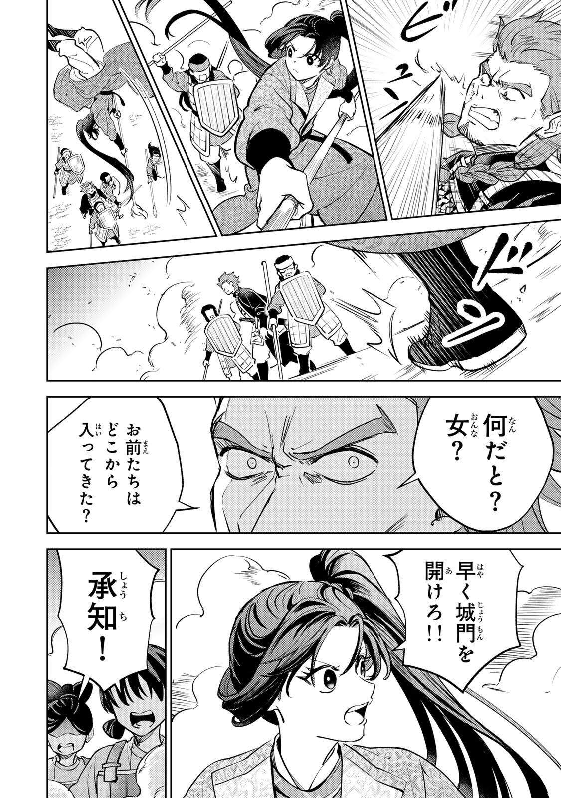 Ouchou Musou - Chapter 7.2 - Page 4