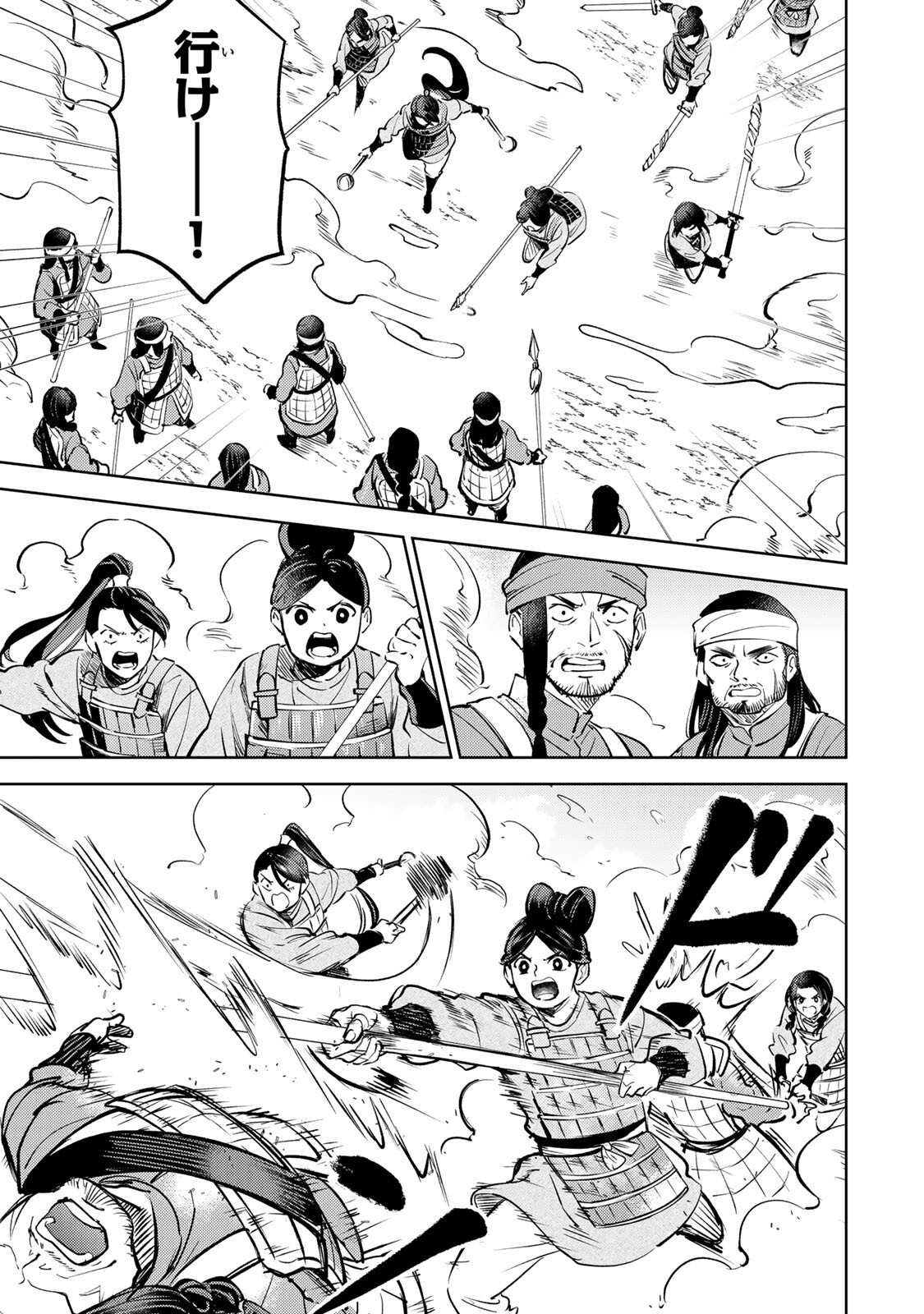 Ouchou Musou - Chapter 7.2 - Page 5