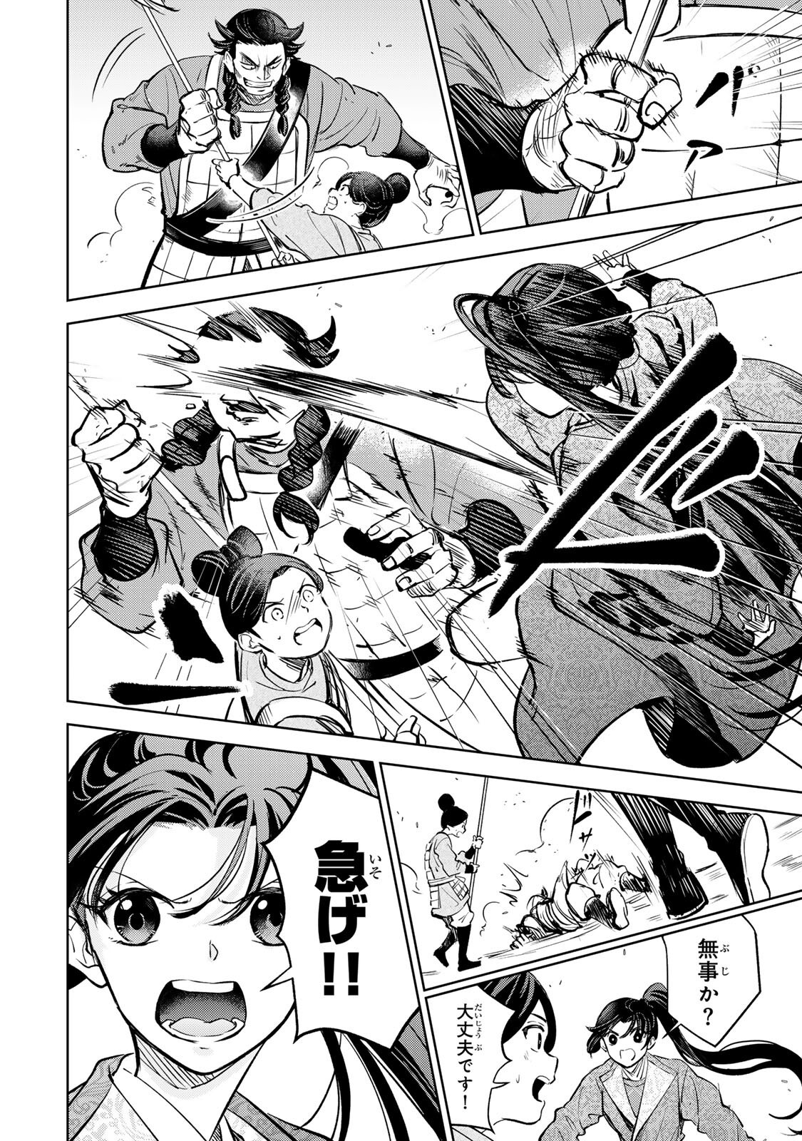 Ouchou Musou - Chapter 7.2 - Page 6