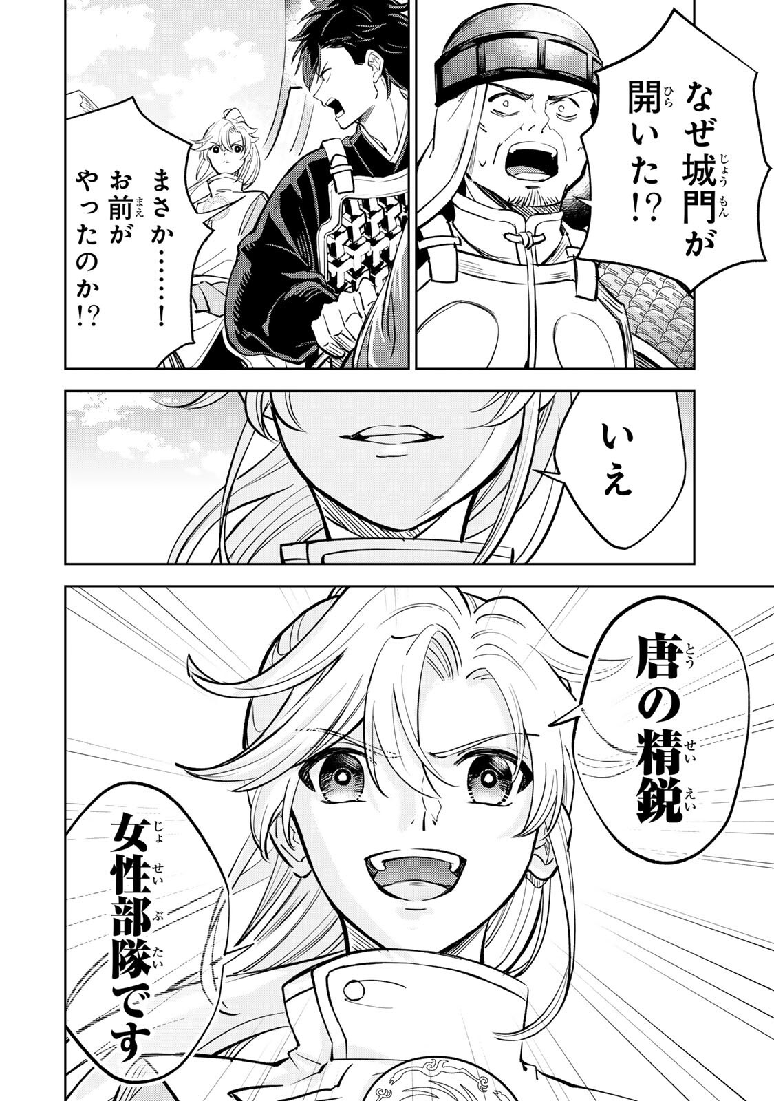 Ouchou Musou - Chapter 7.2 - Page 8