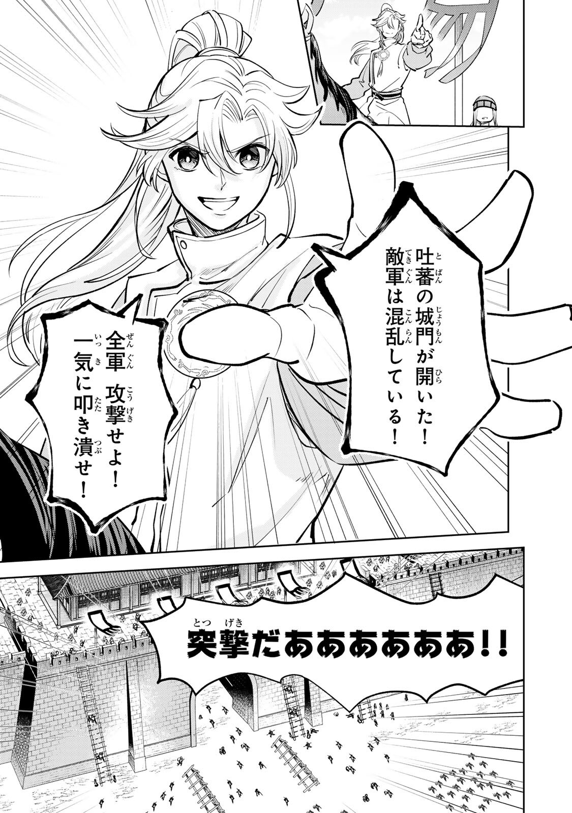 Ouchou Musou - Chapter 7.2 - Page 9