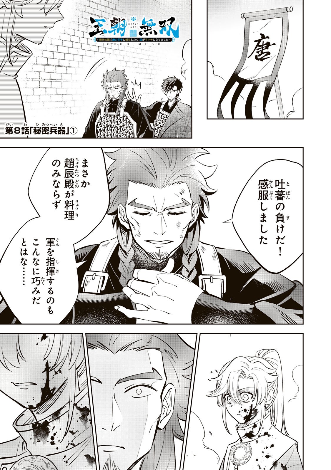Ouchou Musou - Chapter 8.1 - Page 1