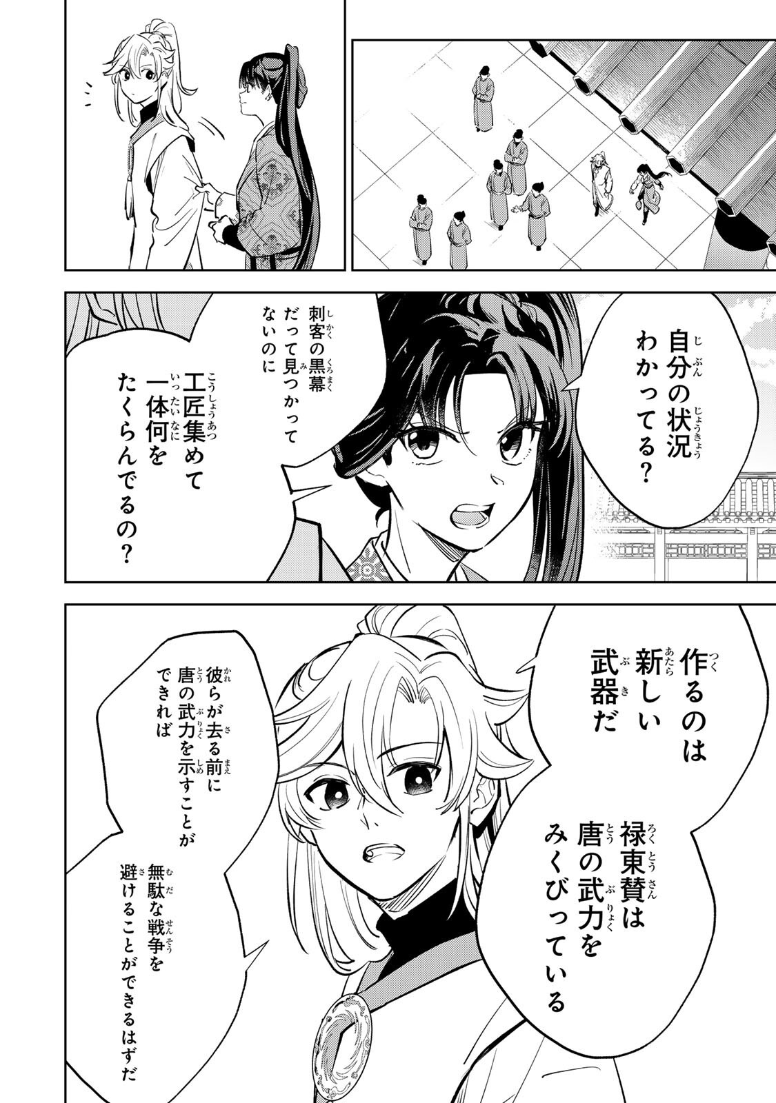 Ouchou Musou - Chapter 8.1 - Page 10