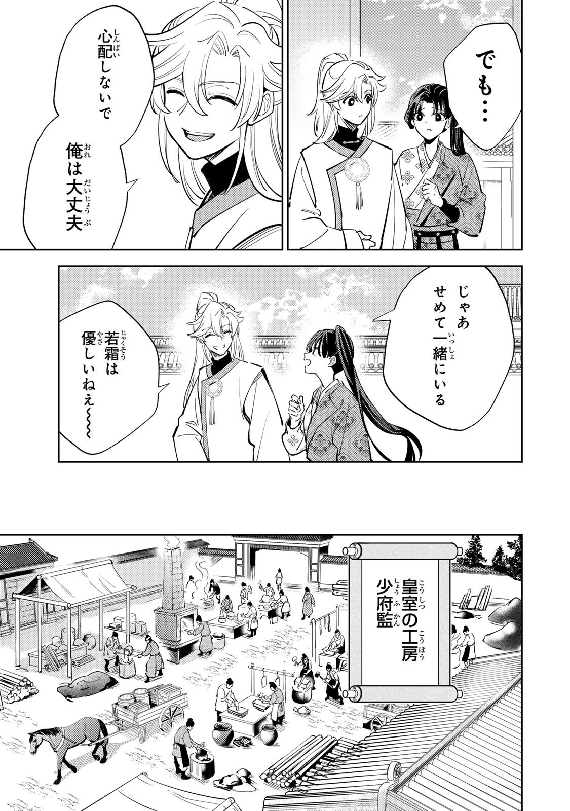 Ouchou Musou - Chapter 8.1 - Page 11