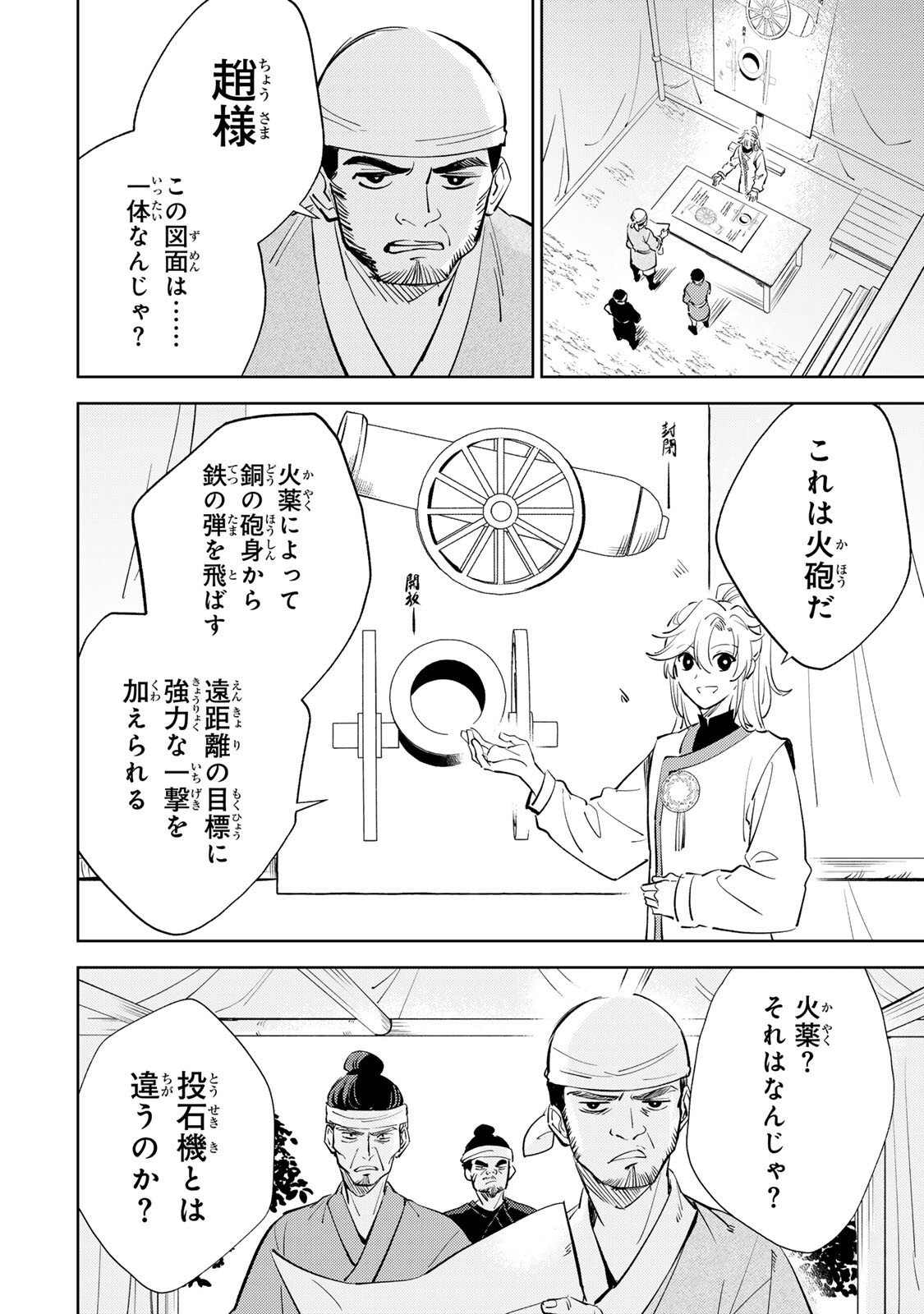 Ouchou Musou - Chapter 8.1 - Page 12