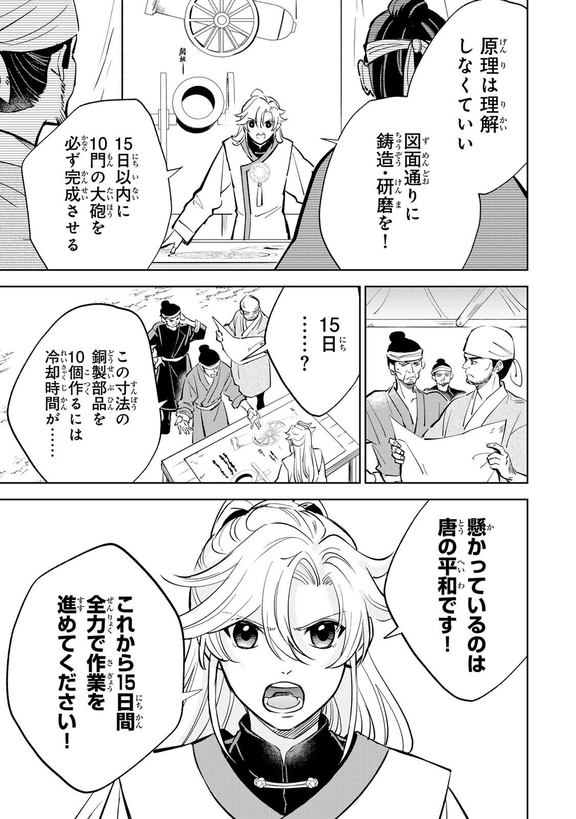 Ouchou Musou - Chapter 8.1 - Page 13
