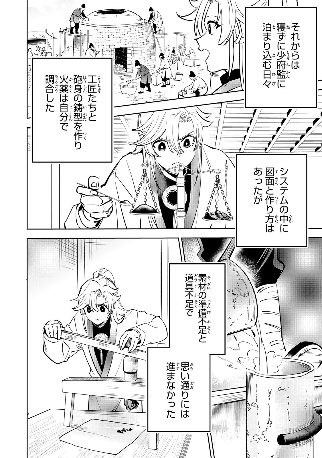 Ouchou Musou - Chapter 8.1 - Page 14