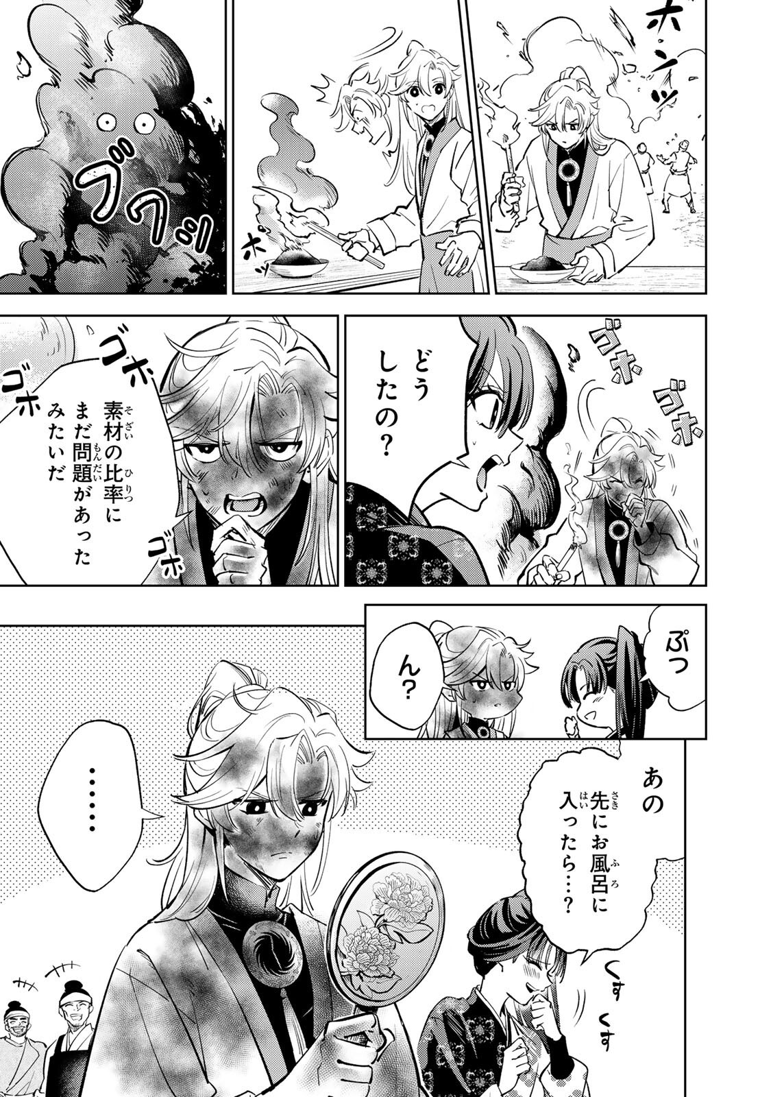 Ouchou Musou - Chapter 8.1 - Page 15
