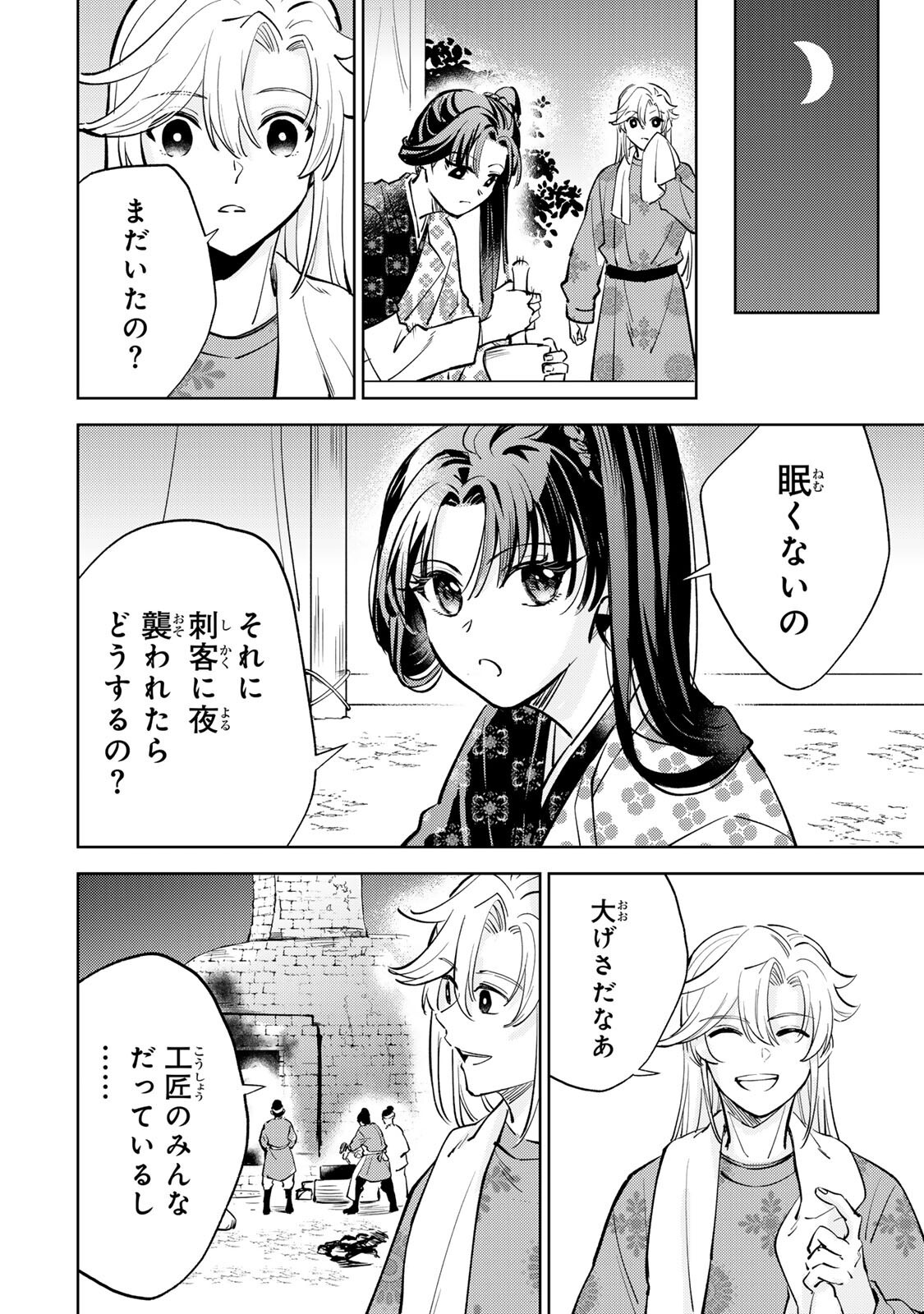 Ouchou Musou - Chapter 8.1 - Page 16