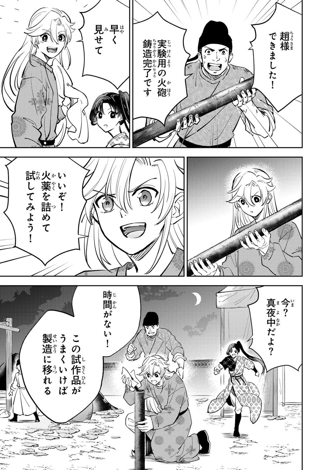 Ouchou Musou - Chapter 8.1 - Page 17