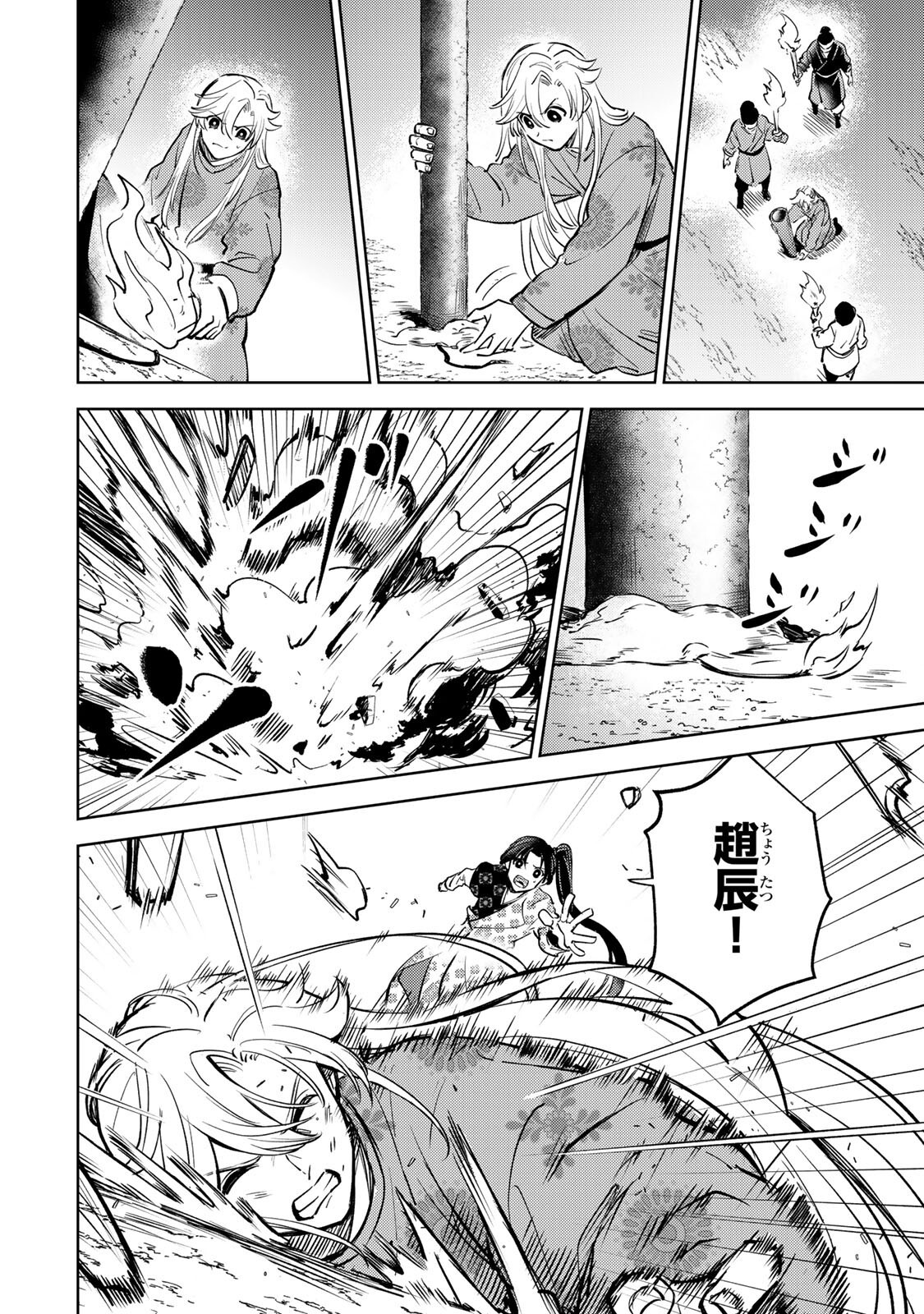 Ouchou Musou - Chapter 8.1 - Page 18