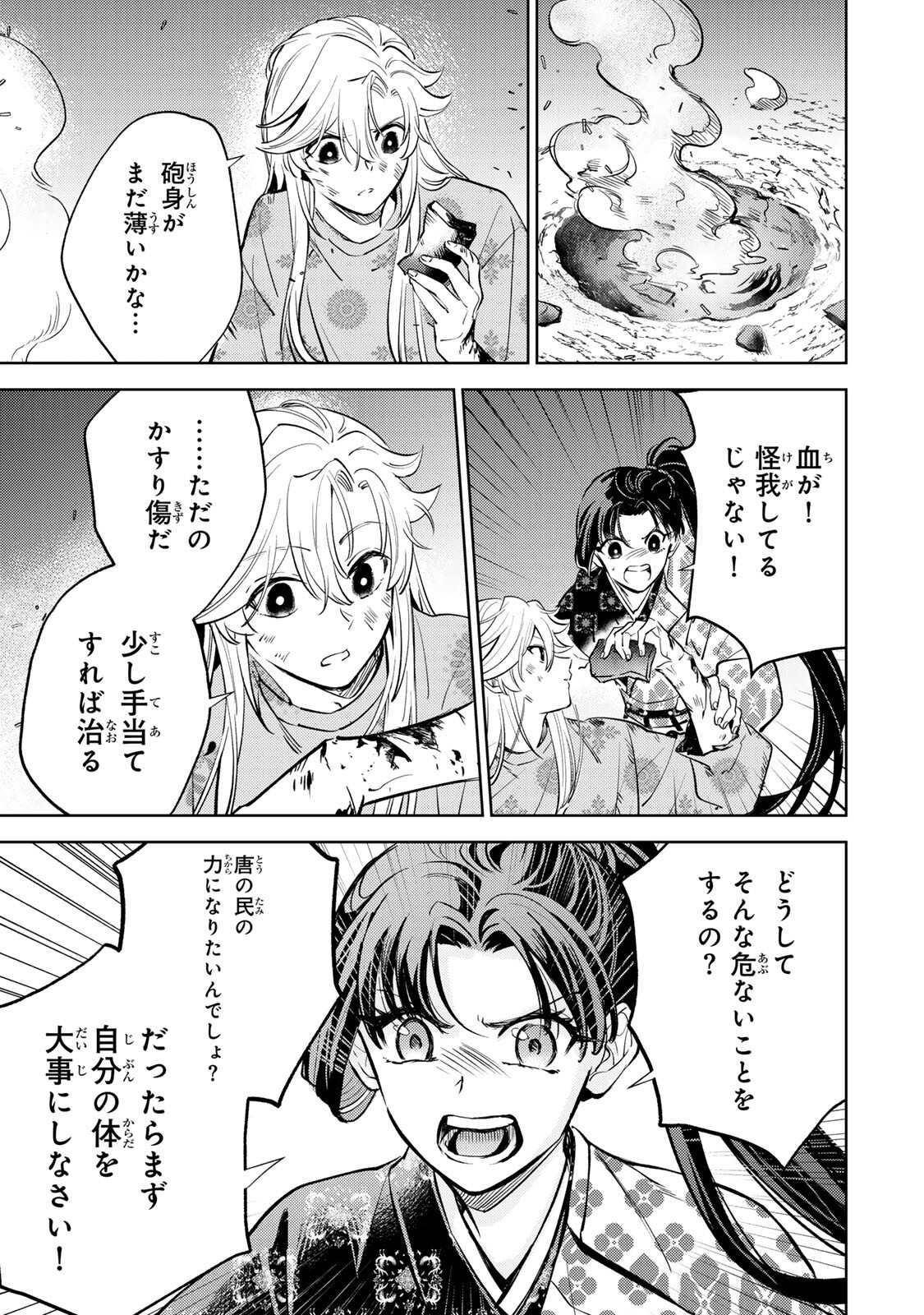 Ouchou Musou - Chapter 8.1 - Page 19