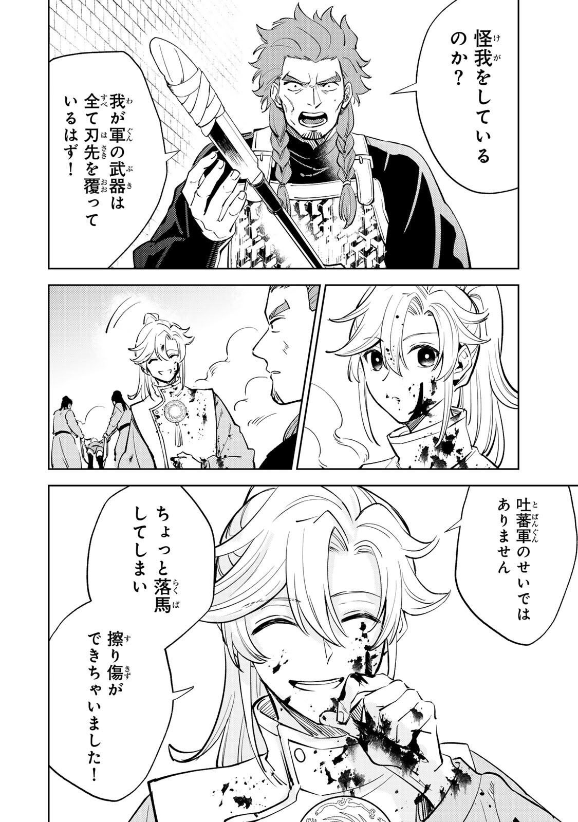 Ouchou Musou - Chapter 8.1 - Page 2