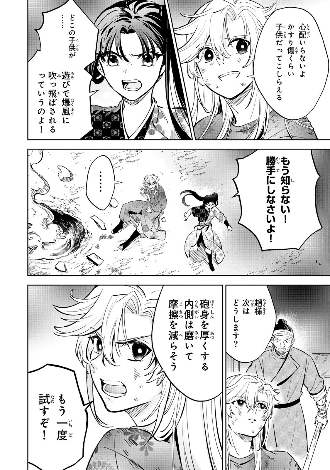 Ouchou Musou - Chapter 8.1 - Page 20