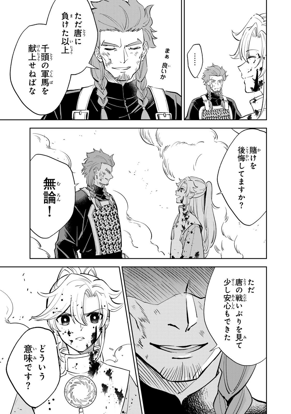 Ouchou Musou - Chapter 8.1 - Page 3