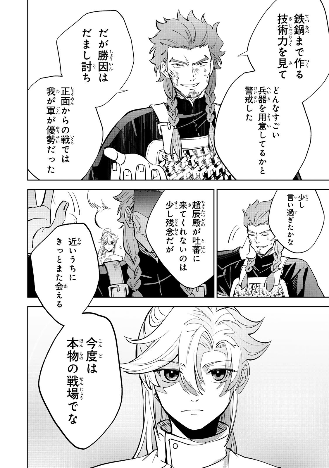 Ouchou Musou - Chapter 8.1 - Page 4