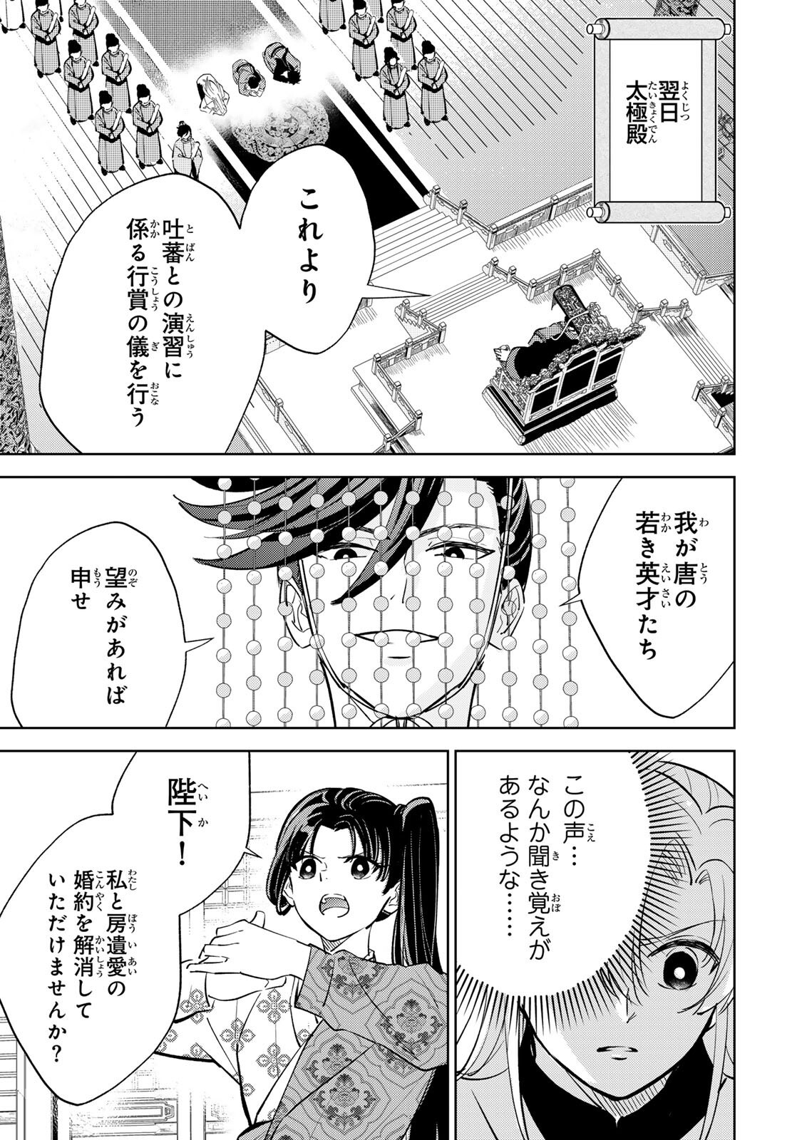Ouchou Musou - Chapter 8.1 - Page 5