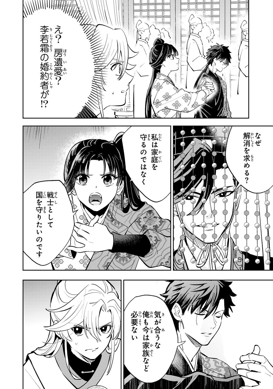 Ouchou Musou - Chapter 8.1 - Page 6