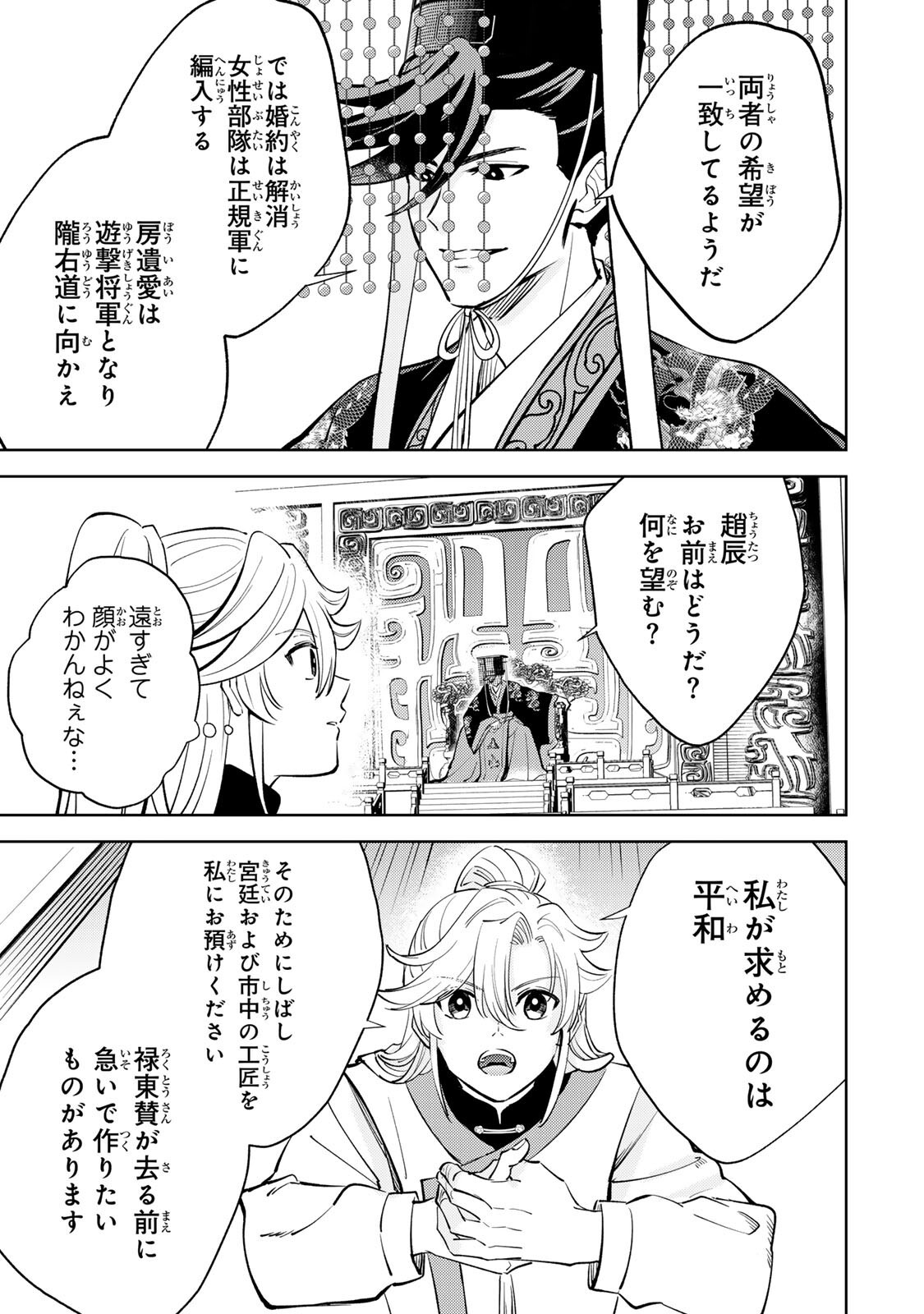 Ouchou Musou - Chapter 8.1 - Page 7