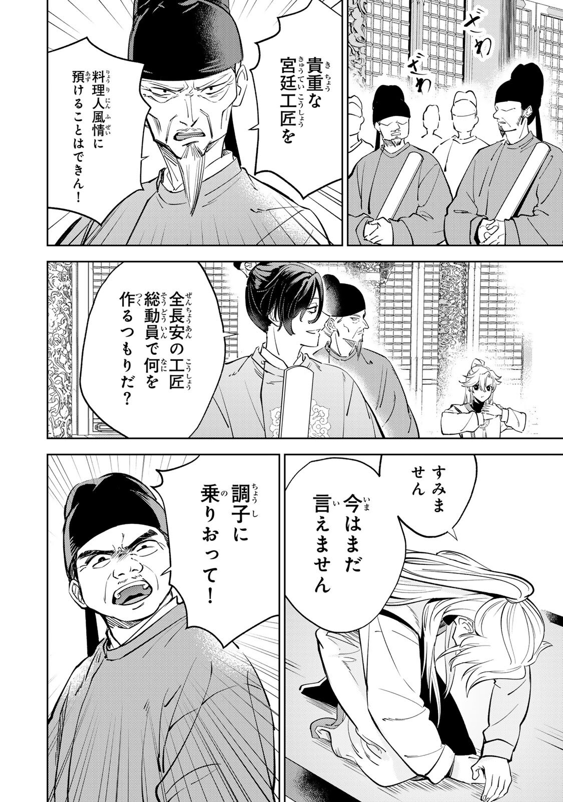 Ouchou Musou - Chapter 8.1 - Page 8