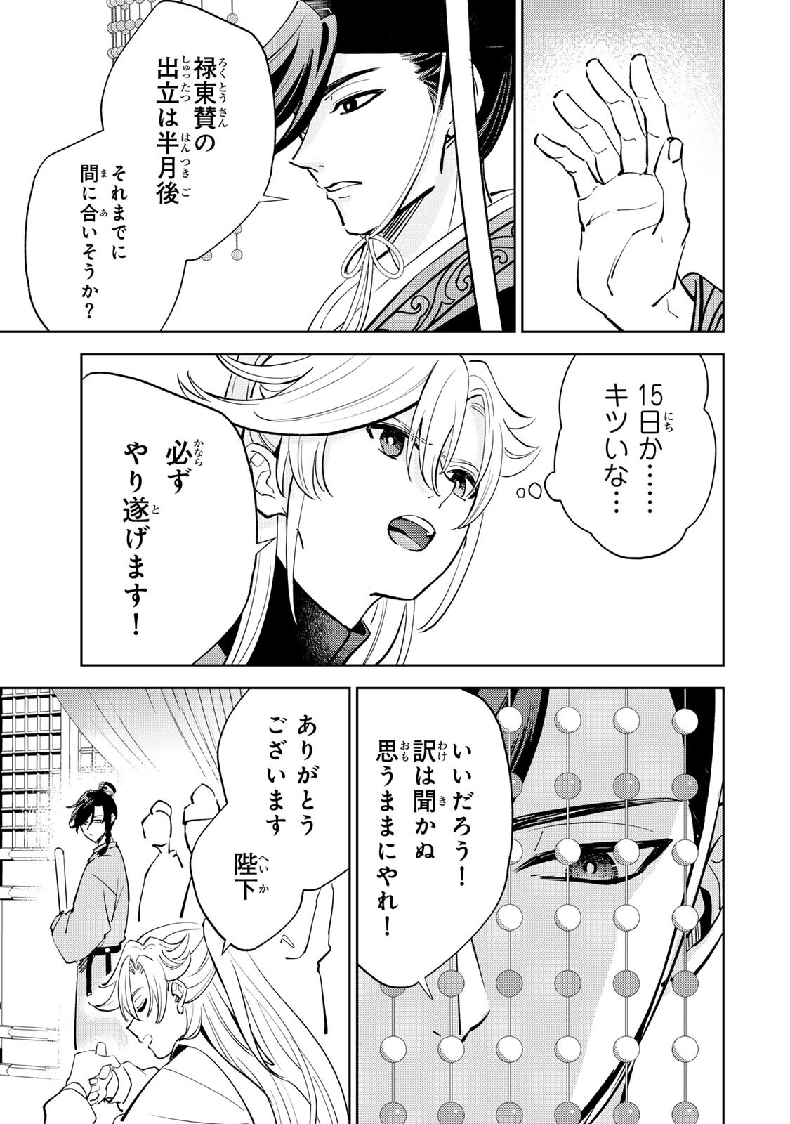 Ouchou Musou - Chapter 8.1 - Page 9