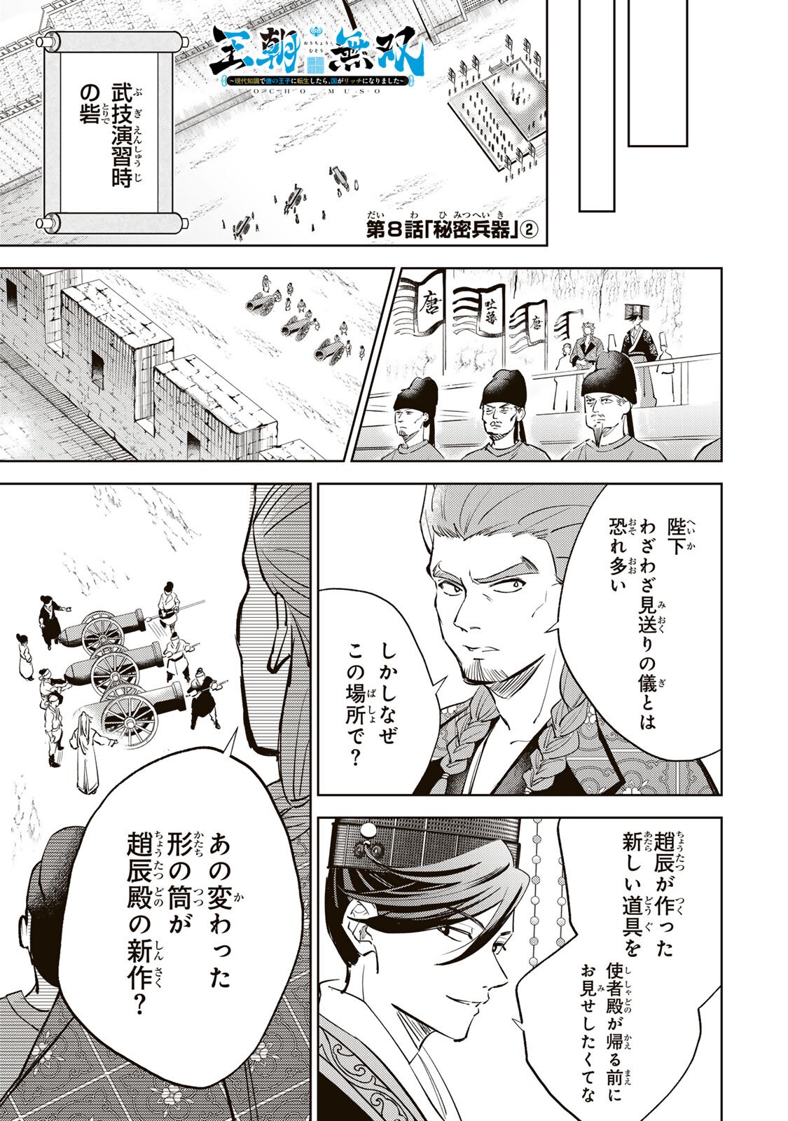 Ouchou Musou - Chapter 8.2 - Page 1