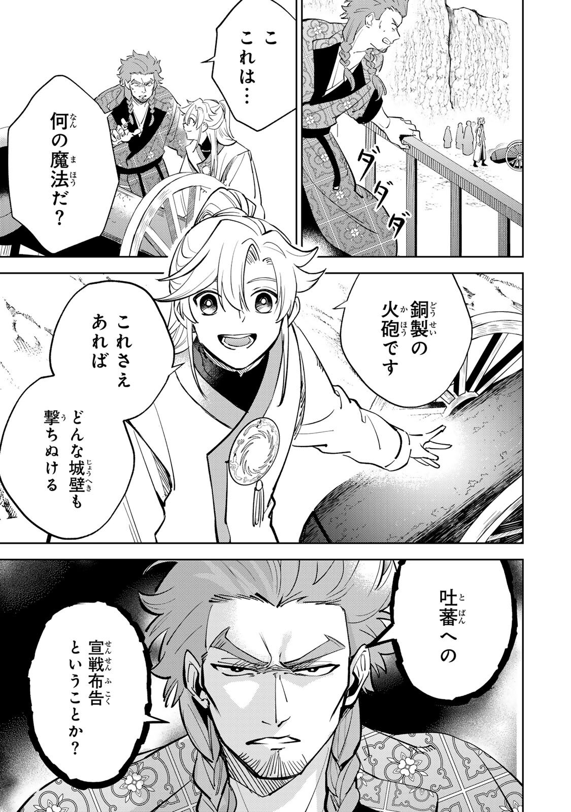 Ouchou Musou - Chapter 8.2 - Page 11