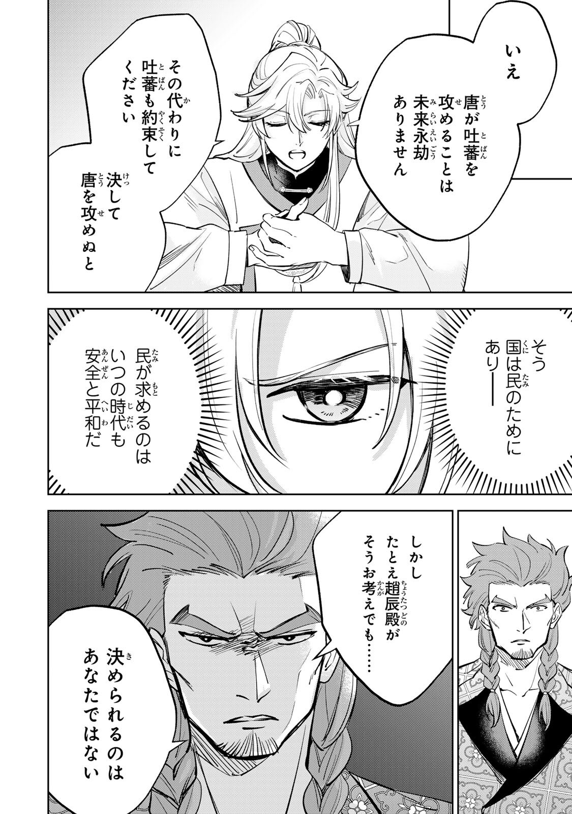 Ouchou Musou - Chapter 8.2 - Page 12
