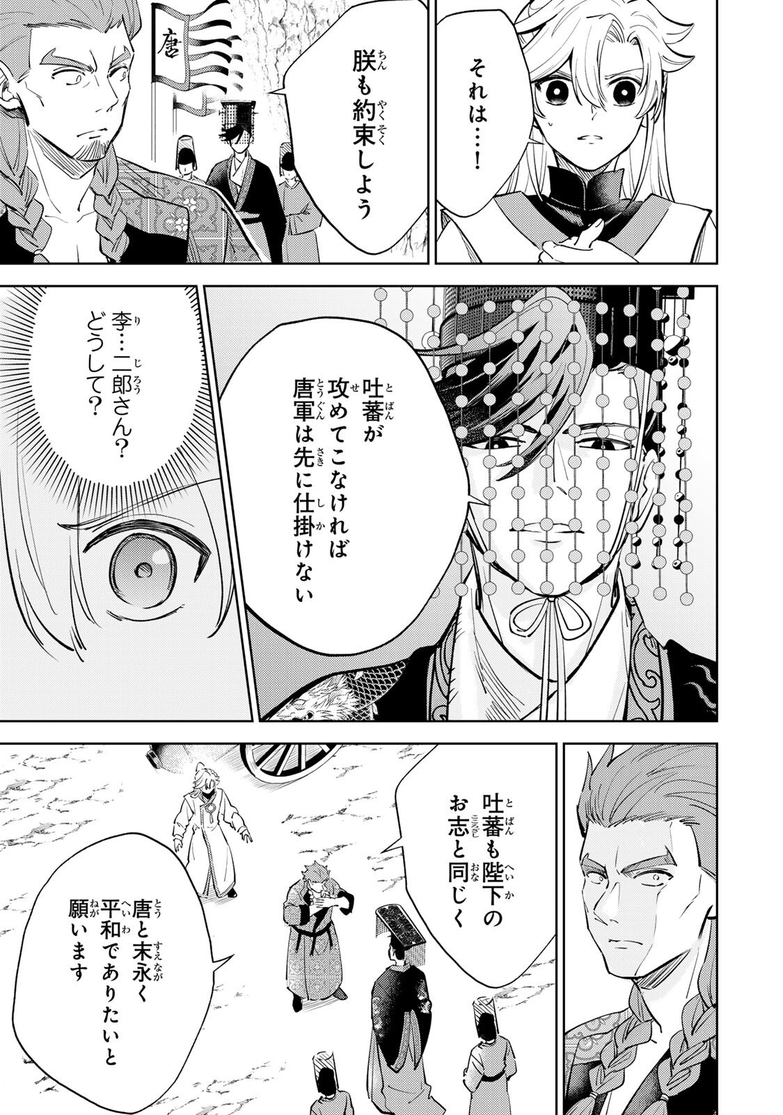 Ouchou Musou - Chapter 8.2 - Page 13