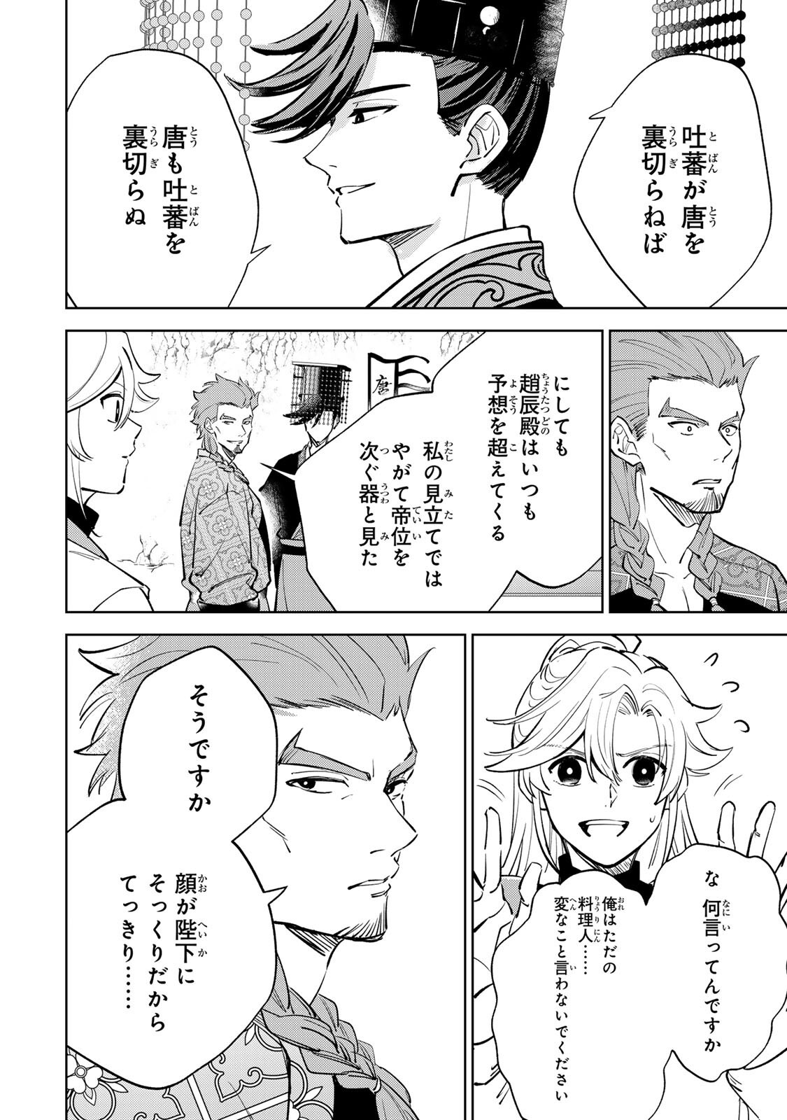Ouchou Musou - Chapter 8.2 - Page 14