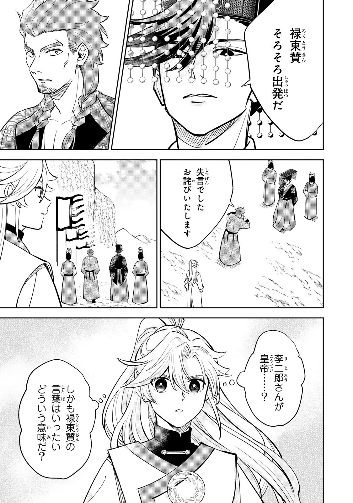 Ouchou Musou - Chapter 8.2 - Page 15