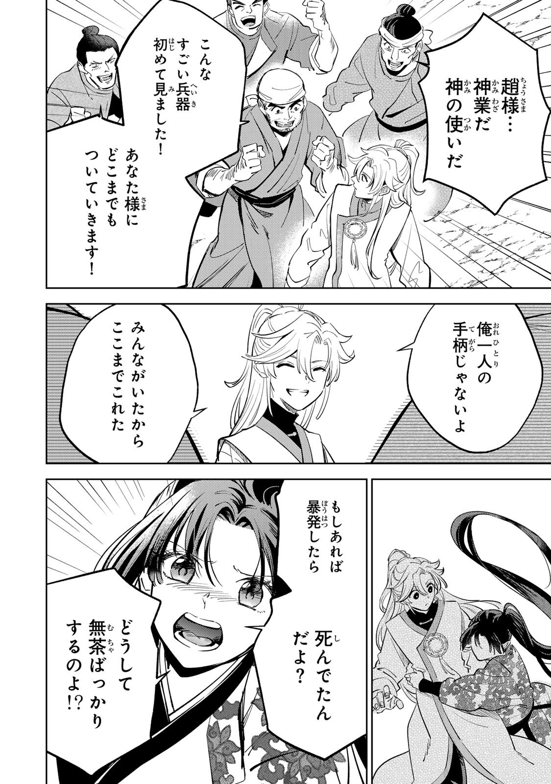 Ouchou Musou - Chapter 8.2 - Page 16