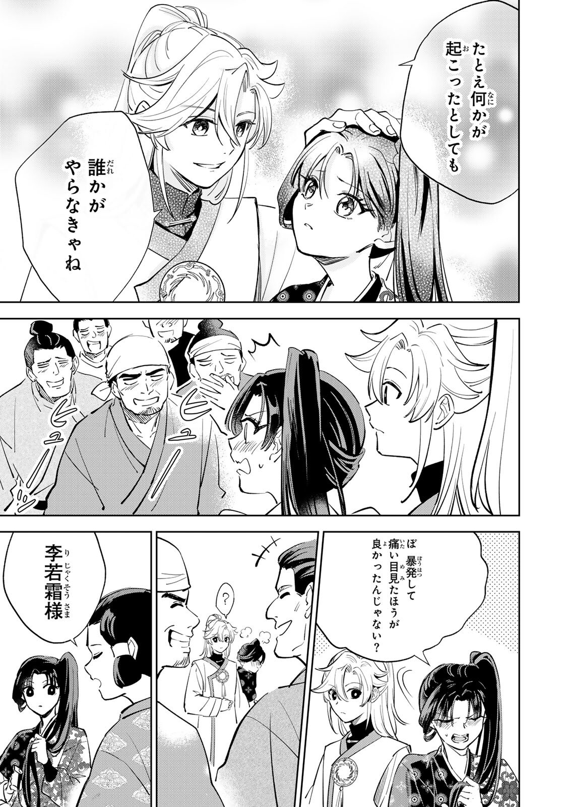 Ouchou Musou - Chapter 8.2 - Page 17