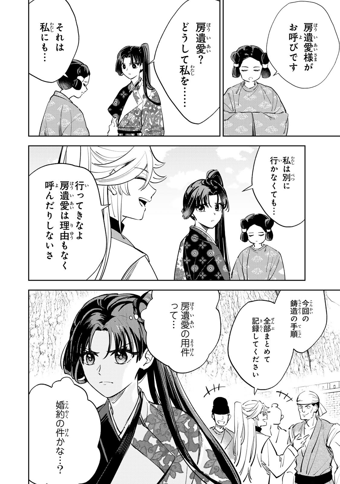 Ouchou Musou - Chapter 8.2 - Page 18