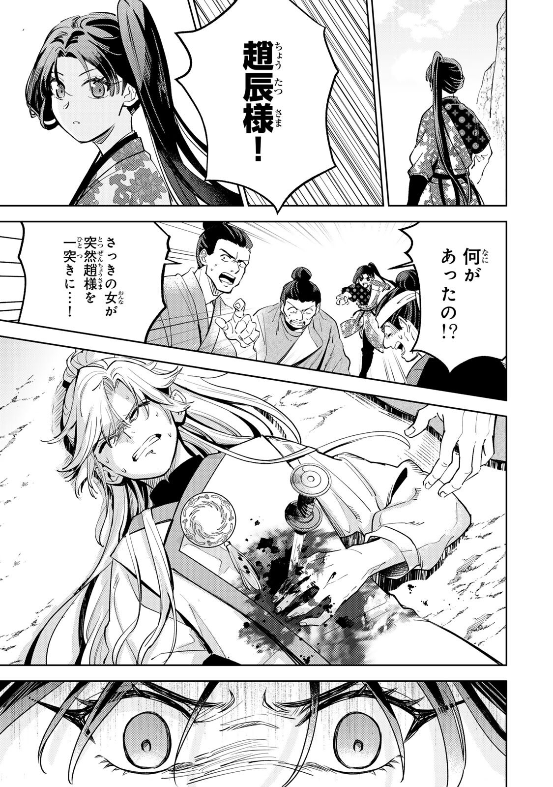 Ouchou Musou - Chapter 8.2 - Page 19