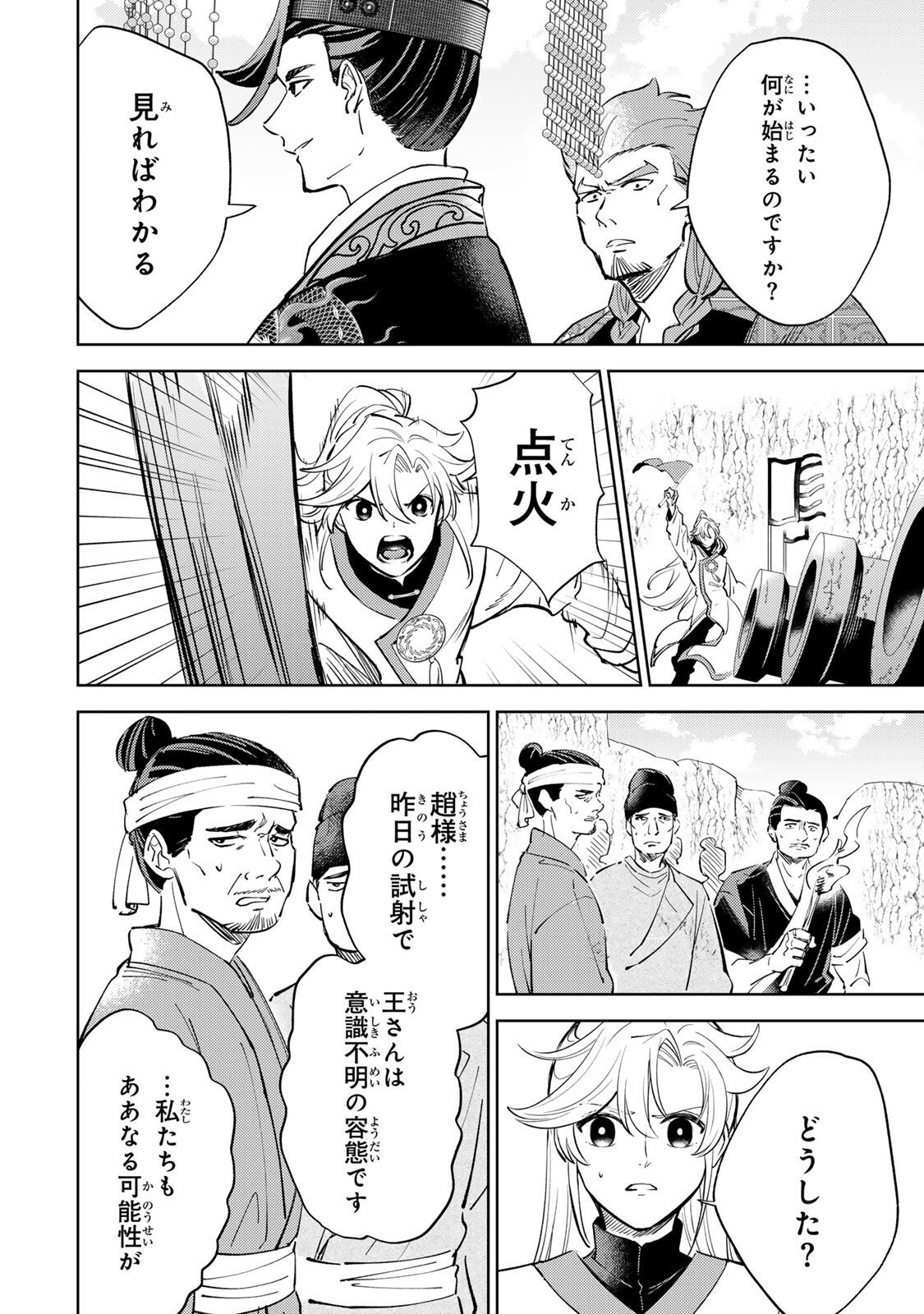 Ouchou Musou - Chapter 8.2 - Page 2