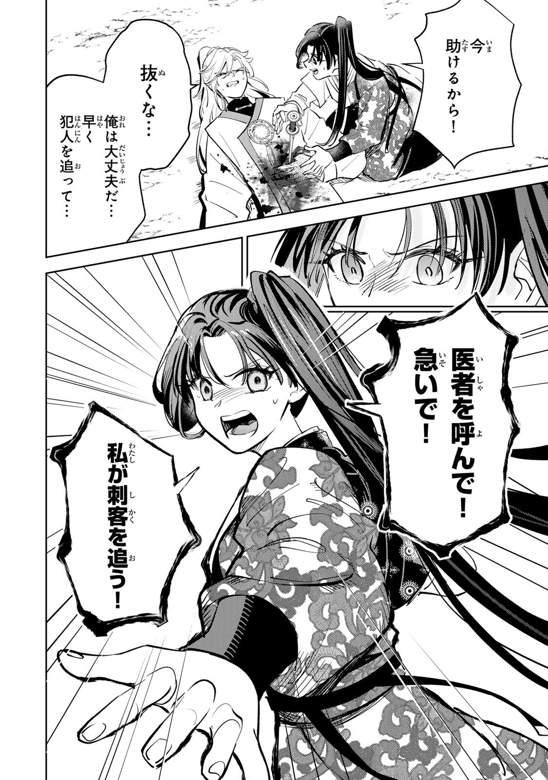 Ouchou Musou - Chapter 8.2 - Page 20