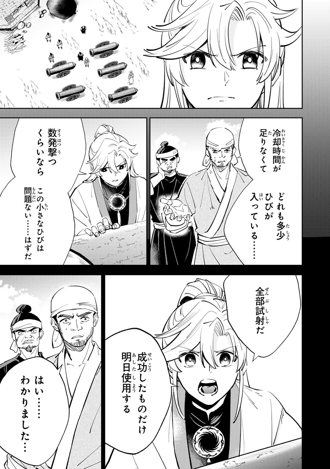Ouchou Musou - Chapter 8.2 - Page 3