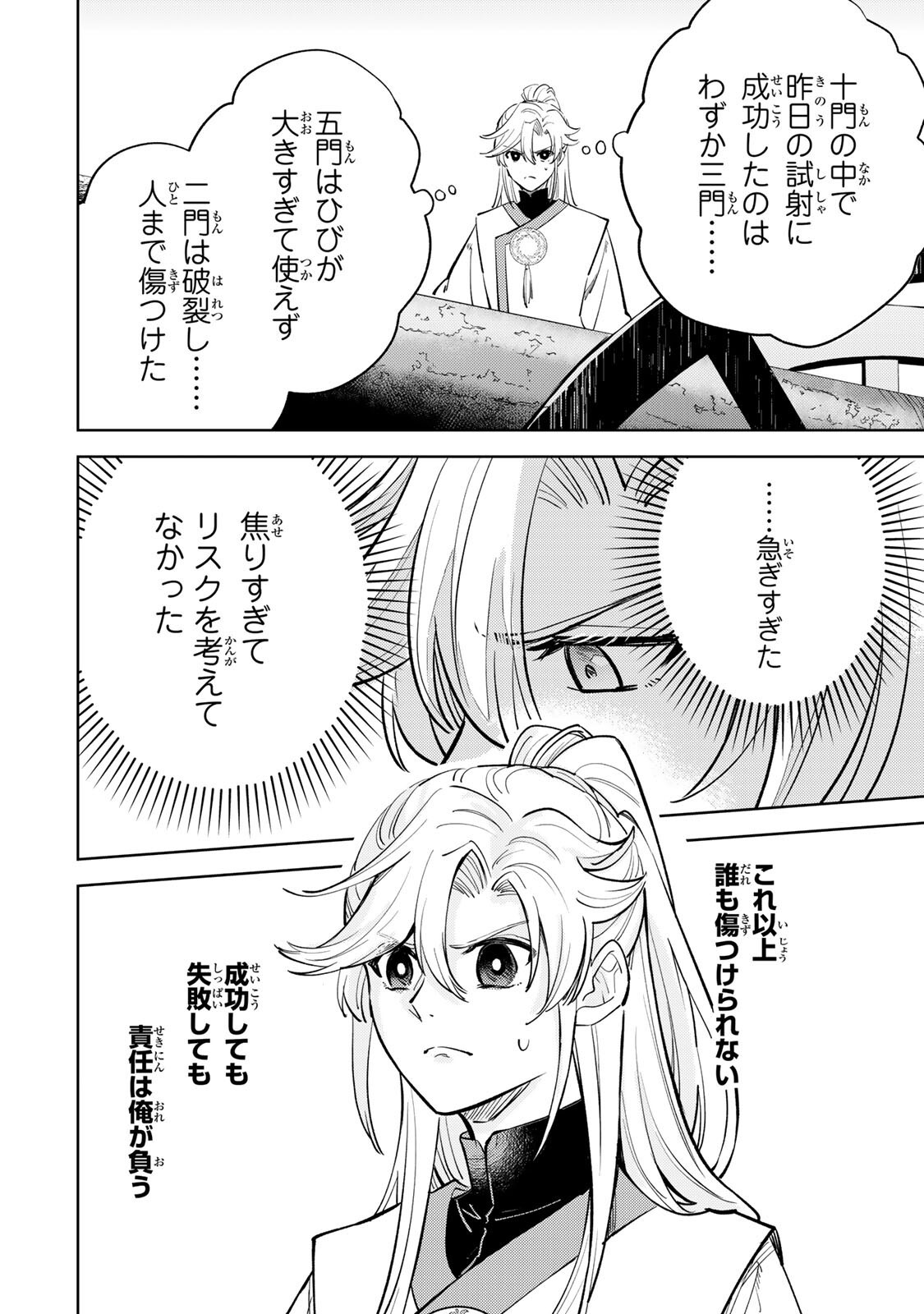 Ouchou Musou - Chapter 8.2 - Page 4