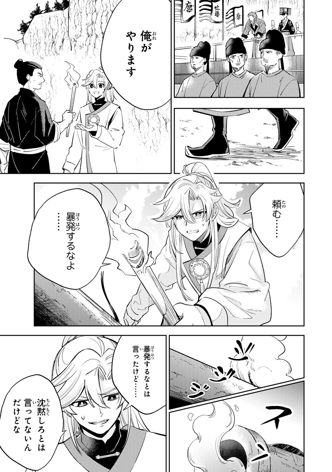 Ouchou Musou - Chapter 8.2 - Page 5