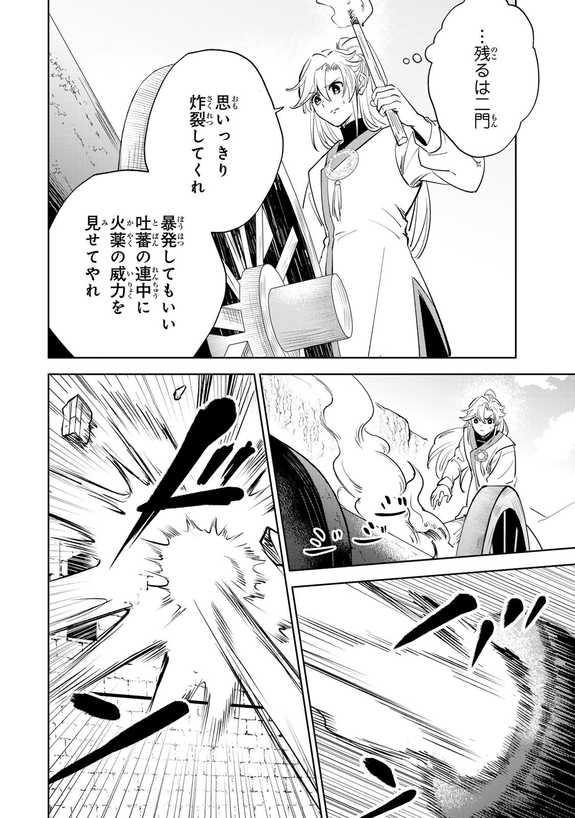 Ouchou Musou - Chapter 8.2 - Page 6