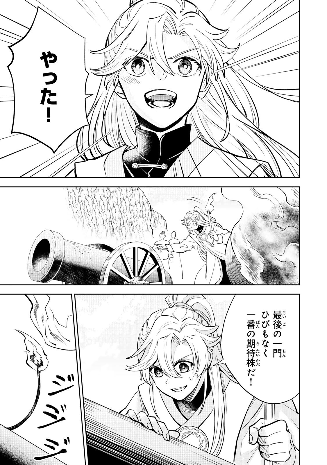Ouchou Musou - Chapter 8.2 - Page 7