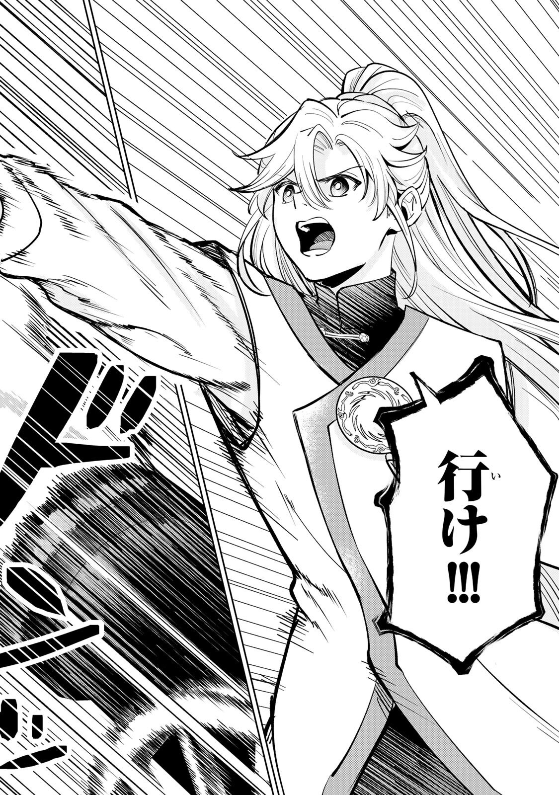 Ouchou Musou - Chapter 8.2 - Page 8