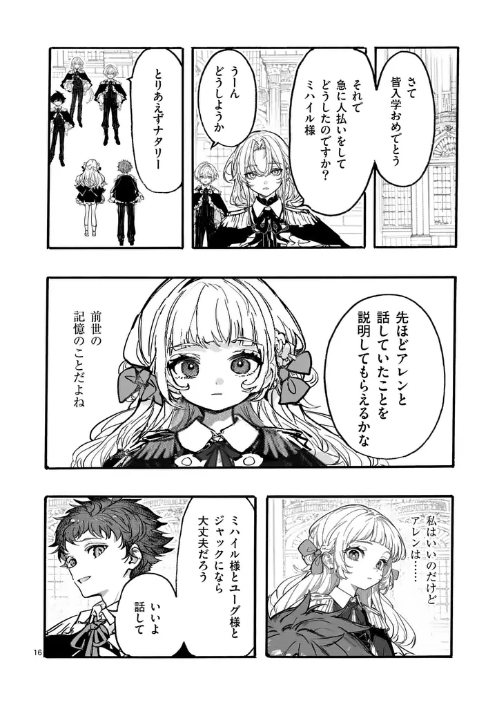 Ouji ga Kuuki Yomana Sugiru - Chapter 5.2 - Page 1