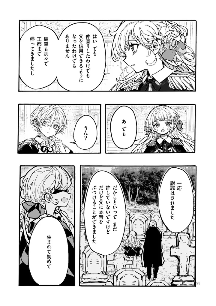 Ouji ga Kuuki Yomana Sugiru - Chapter 5.2 - Page 10