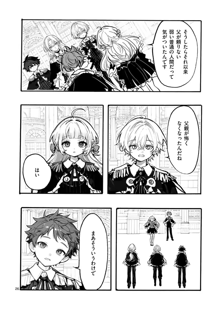 Ouji ga Kuuki Yomana Sugiru - Chapter 5.2 - Page 11