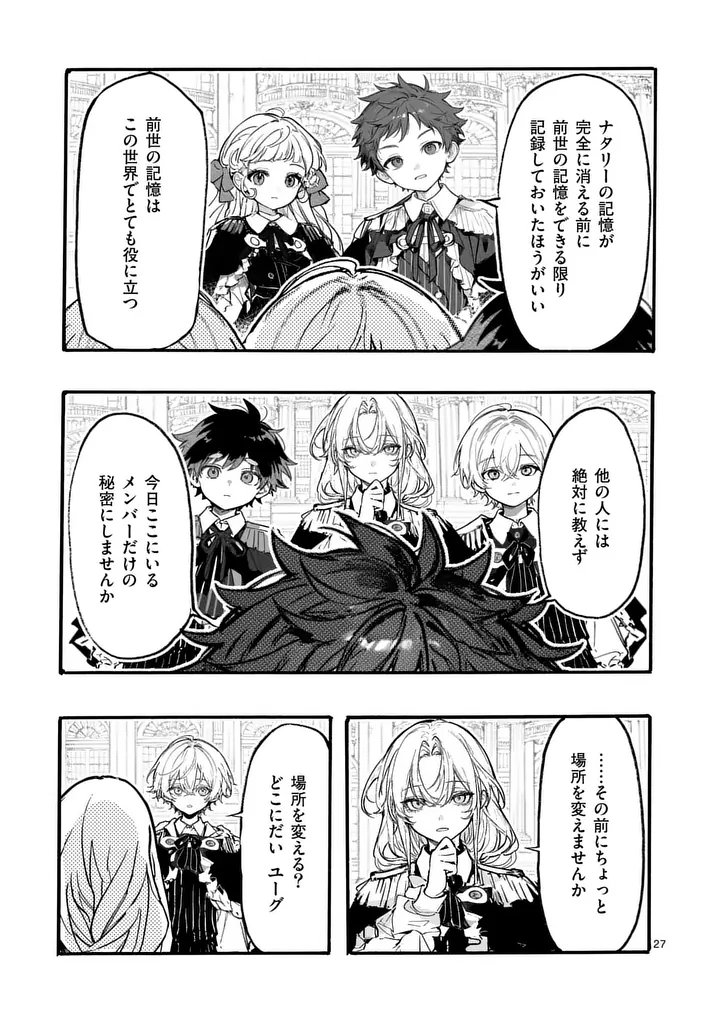 Ouji ga Kuuki Yomana Sugiru - Chapter 5.2 - Page 12