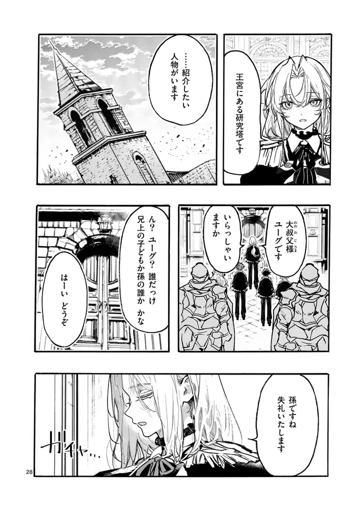 Ouji ga Kuuki Yomana Sugiru - Chapter 5.2 - Page 13