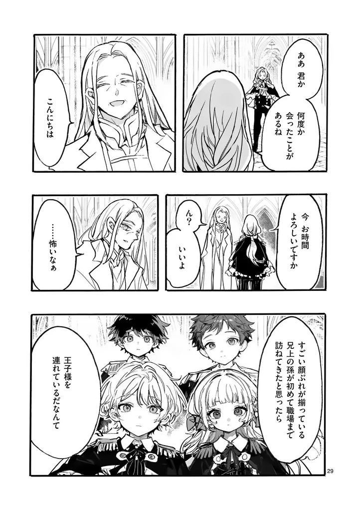 Ouji ga Kuuki Yomana Sugiru - Chapter 5.2 - Page 14