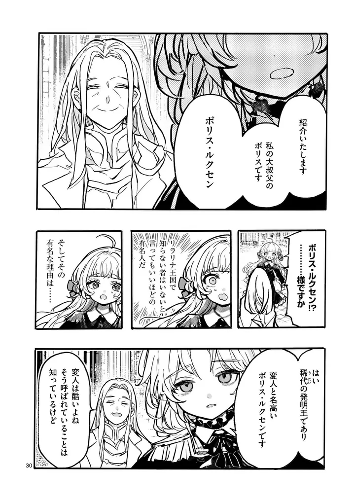 Ouji ga Kuuki Yomana Sugiru - Chapter 5.2 - Page 15